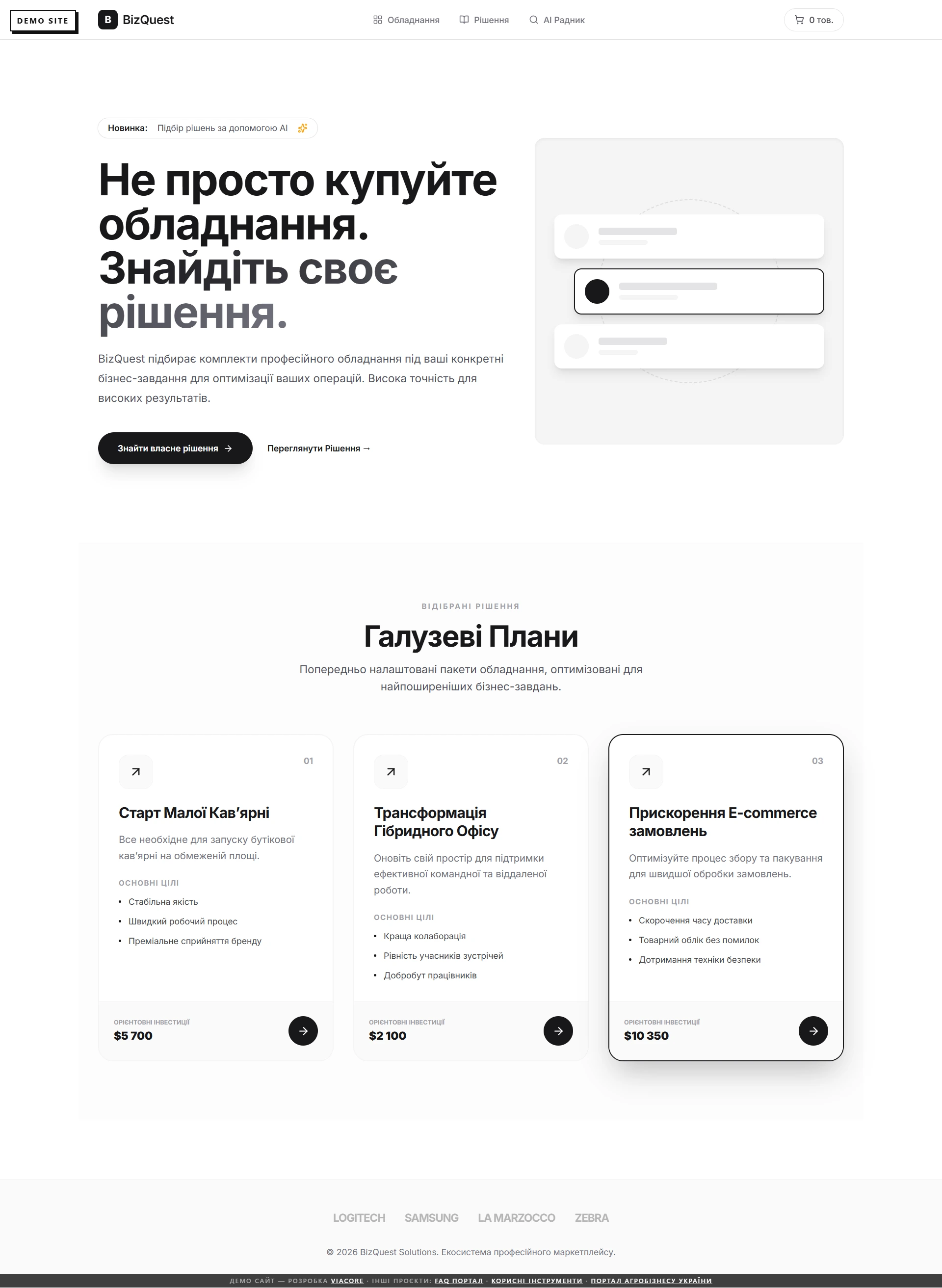 BizQuest: Маркетплейс Рішень