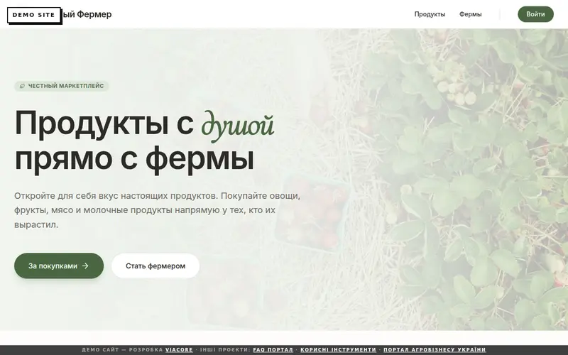 Місцевий Фермер