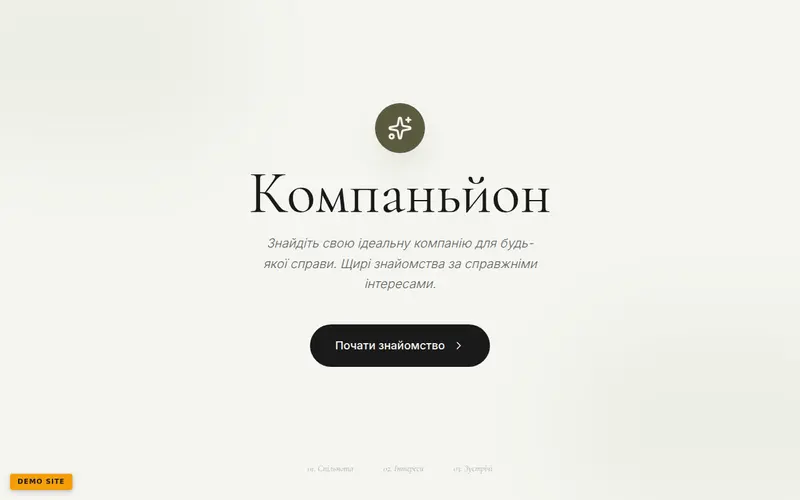Компаньйон